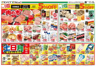 肉の市_土日月ご奉仕品がお買得!_裏