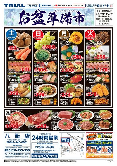 八街店_表