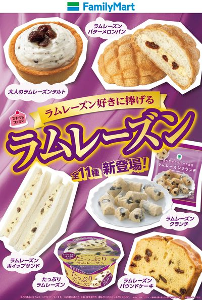 ラムレーズン好きに捧げるラムレーズン全11種新登場!