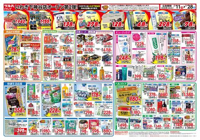 2/11号 ツルハドラッグ いわき下神谷店 OPEN〈第2弾〉 ウラ