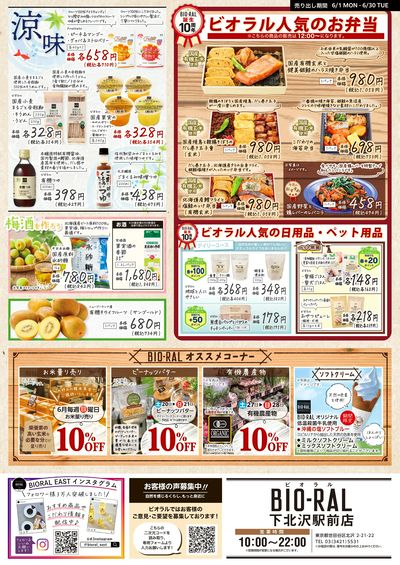 6/1号 BIORAL STYLE