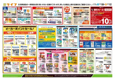 10/10号 くらしの品おすすめ号