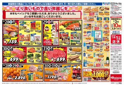 12/28号 ウラ