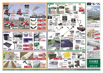 春の農業応援 裏