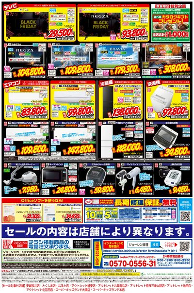 最新のお買い得チラシ!BLACK FRIDAYセール開催中!(裏)