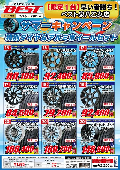 サマーキャンペーン