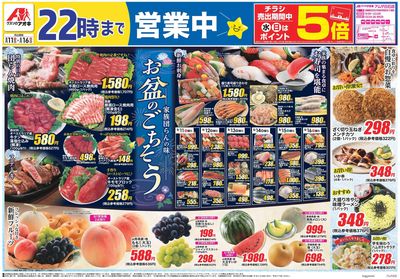 8月11日開始チラシ:表
