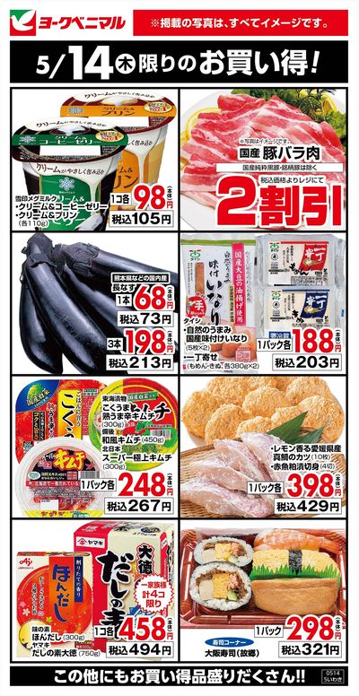 5/14限りのお買い得!