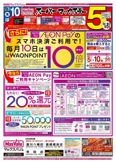 7/10号 スーパーマックスデー:オモテ