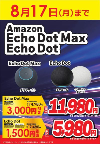 Amazon特別価格