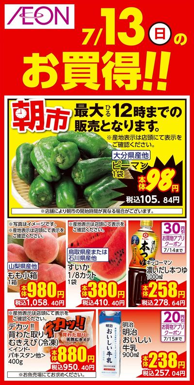 第20週 7/10号 旬鮮市・涼味ごちそう 7/13日替り