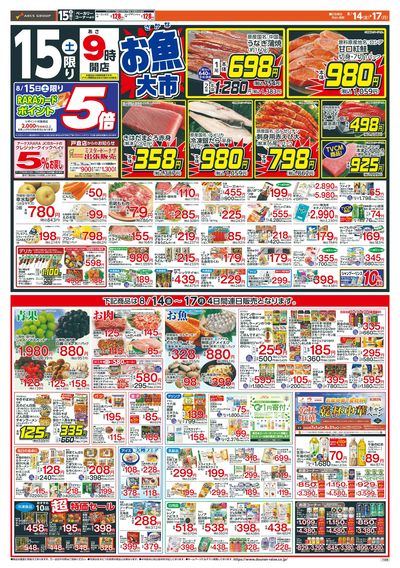 楽市楽座+お魚大市!8/14-17
