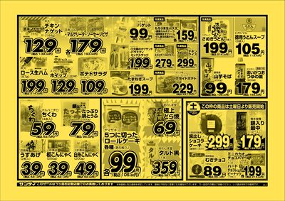 最新のチラシをチェック