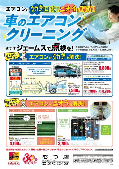車のエアコンメンテナンス!