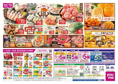 1/22号 週末チラシ オモテ