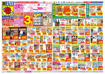 6/15~6/21チラシ オモテ