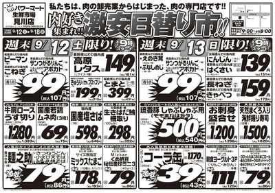 肉好き集まれ!!激安日替り市!!