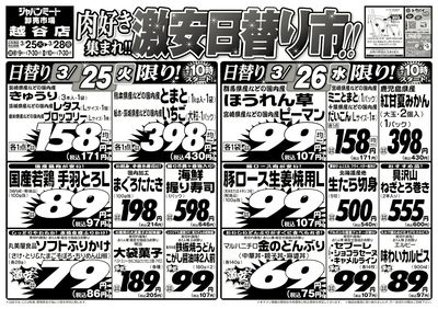 肉好き集まれ!!激安日替り市!!