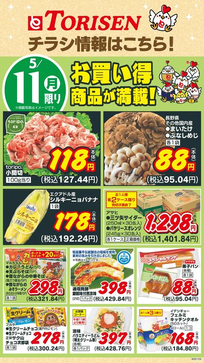 5/11日替わり