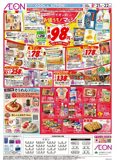4/21号 お値うちマルシェ:表面