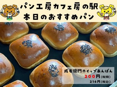 成右衛門ホイップあん