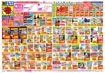 3/16~3/22チラシ オモテ