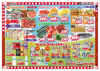 河辺店 店長のおすすめ大特価