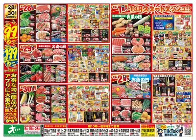 1週間日替わりチラシ開催中!(9/26~10/2)