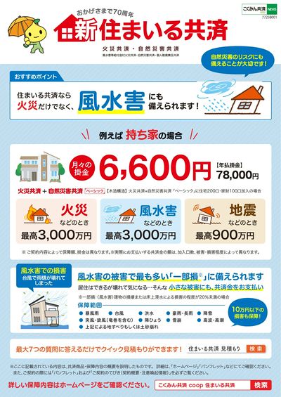 風水害への備え、十分ですか?