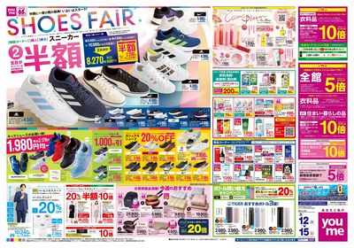 3/12号 週末チラシ オモテ