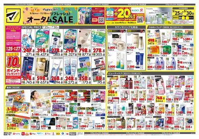 リフレッシュ!オータムSALE オモテ