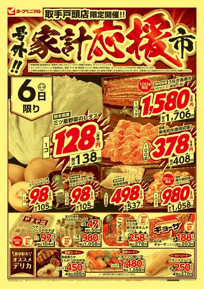 号外 家計応援市 オモテ