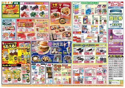 9/23(水)~均一特価でお買い得!