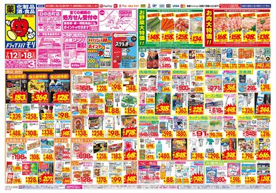 7/12~7/18チラシ オモテ