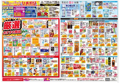 5月21日~25日 表