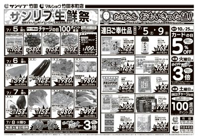 サンリブ生鮮祭_竹田・竹田本町