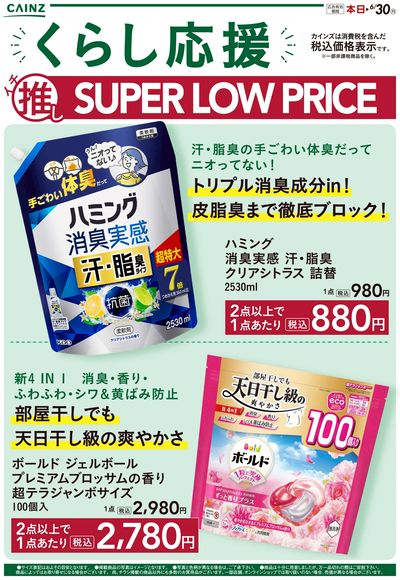 イチ推しSLP 6/10号 ②