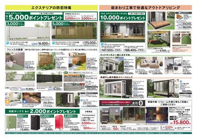 特選エクステリアフェア 裏