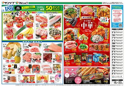 土曜朝市_お手軽中華_春の土用の丑の日_表