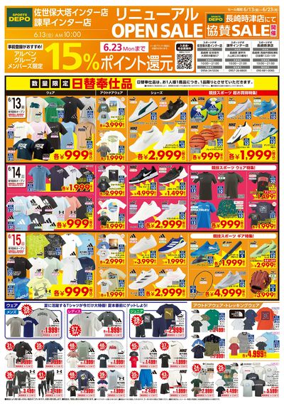 【6/13(金)スポーツデポ 佐世保大塔インター店・諫早インター店同時リニューアルオープン!】