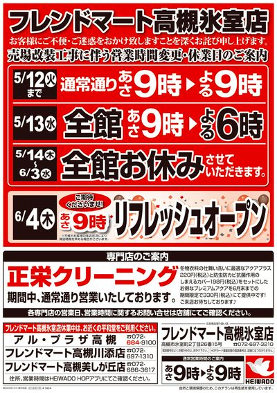 5/9(土)~営業時間変更・休業日のご案内【表面】