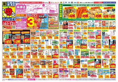 7/6~7/12チラシ オモテ