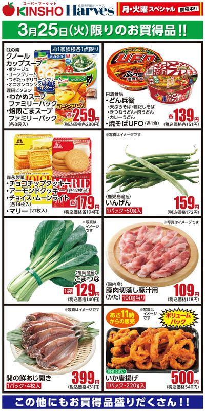 3/25限りのお買得品!