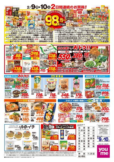 2/8号 ウィークチラシ ウラ