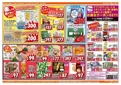 2月13日号週末チラシ(うら)