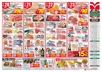 お得な日替わり4日間