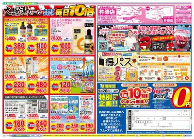 9/22~9/22チラシ ウラ