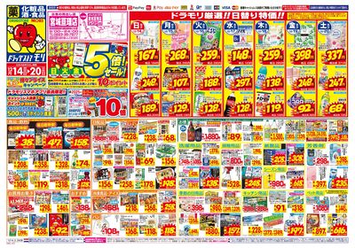 12/14~12/20チラシ オモテ