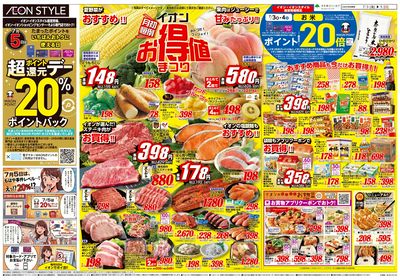 7/3号 お得値祭り