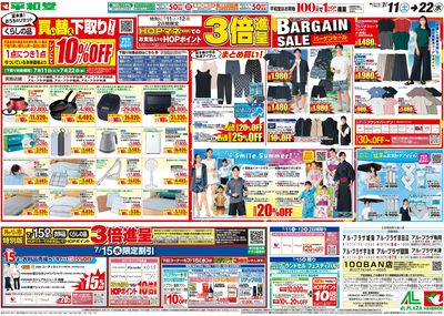 7/11(土)~買い替え下取りセール